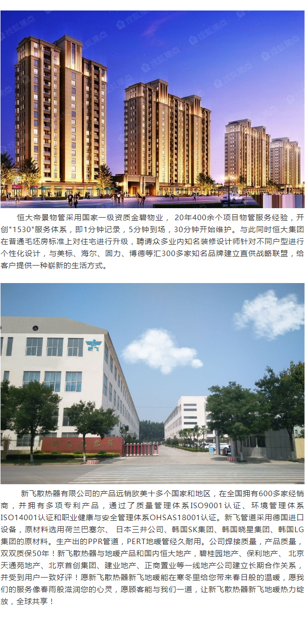 恒大地产-91免费版看片散热器强强联合_02